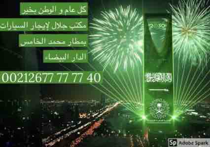 كل عام و الوطن بخير-img_1537745253.971520.jpg