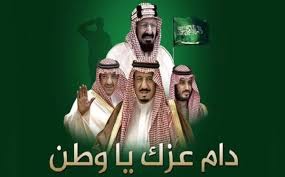 كل عام و الوطن بخير-img_1537745288.699461.jpg