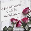 أثبت حضورك بالصلاة على رسول الله-img_1643368349.171974.jpg