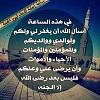 اغتنموا ساعة الإستجابة بالدعاء-imageuploadedbyمزاعيط المغرب1494597906.038813.jpg
