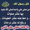 أثبت حضورك بالصلاة على رسول الله-imageuploadedbyمزاعيط المغرب1502453064.705749.jpg