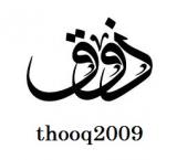 الصورة الرمزية thooq2009