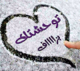 الصورة الرمزية samma33