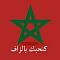 الصورة الرمزية الحجازي